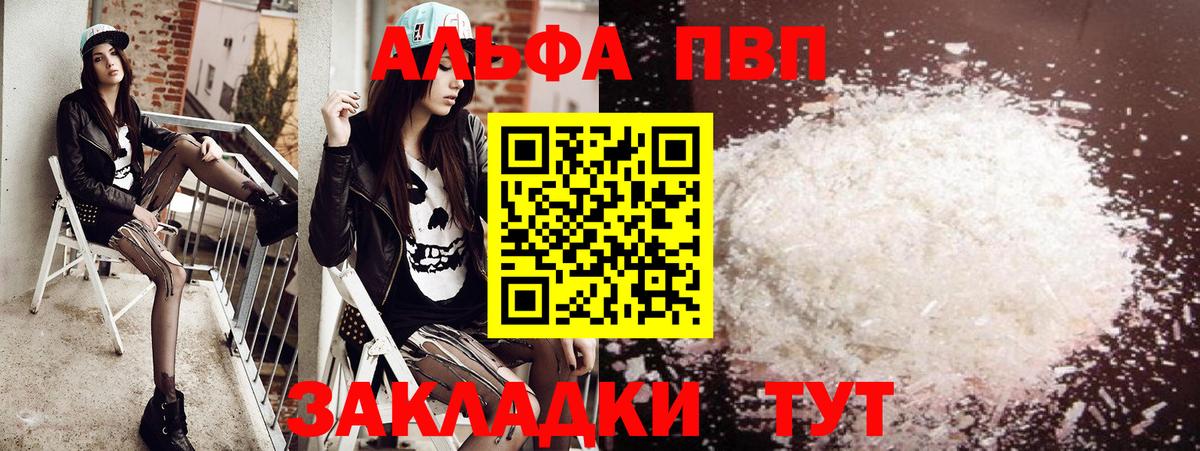 А ПВП Crystall  Вход с VPN  Свободный  Alfa_PVP  APVP мука  A-PVP СК 