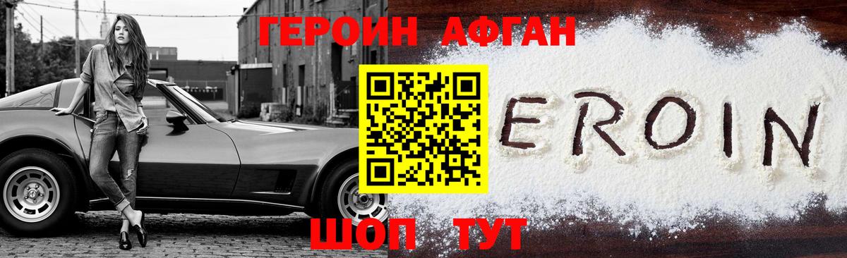 Героин белый Свободный