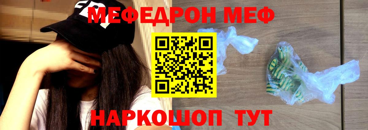 Мефедрон  Свободный