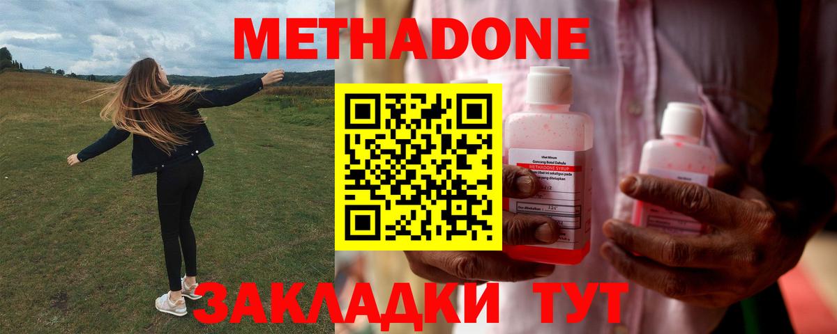 Свободный  МЕТАДОН мёд  МЕТАДОН methadone  блэк спрут   Вход с VPN 