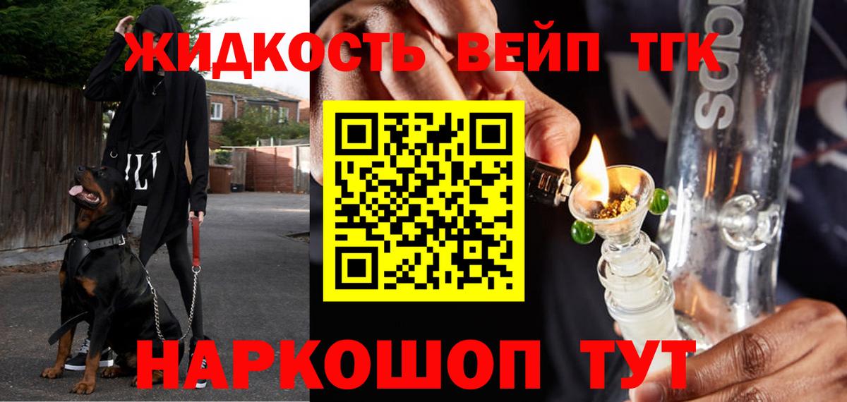 ТГК жижа Свободный